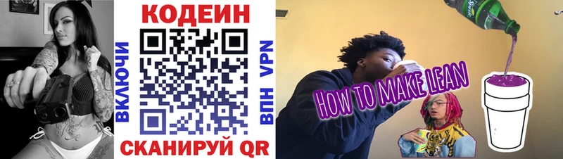 Кодеиновый сироп Lean Purple Drank  Невинномысск 